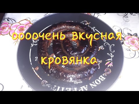 Кровянка, супер вкусная😋