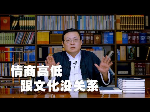 老梁情商课：初入职场 菜鸟要不要唯唯诺诺 情商高低跟文化没关系