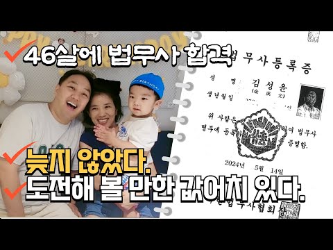 직장 다니면서 공부했고, 목표를 위해 하루하루 충실히 살았다.