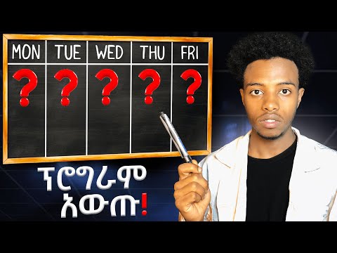 TOP 1% ተማሪዎች እንዴት የጥናት Plan እንደሚያወጡ ላሳያቹ! #studyplan