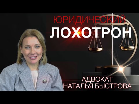 ЮРИДИЧЕСКИЕ МОШЕННИЧЕСТВА