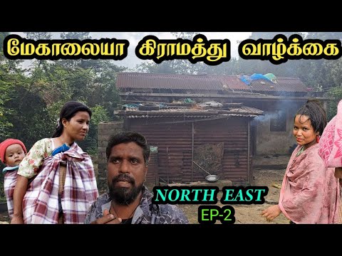 மேகாலயாவின் நிலச்சரிவு பகுதியில் வாழும் காசி பழங்குடியினர்|north east village life|khasi tribes
