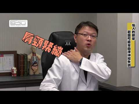 【三分鐘就了解】惱人的頭暈 起因可能是自律神經失調