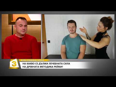 "Всеки следобед с Криси" 06.12.2017, Що е то рейки и как се лекуваме посредством енергия?