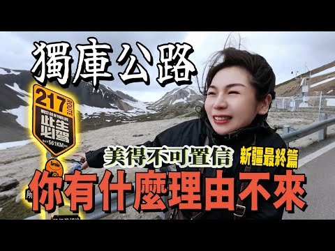 [The final ! self-driving in Xinjiang] It shook me... Duku Highway.