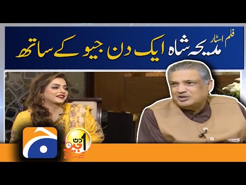 Pakistani Filmstar Madiha Shah Exclusive with Aik Din Geo Kay Saath - Suhail Warraich - Geo News