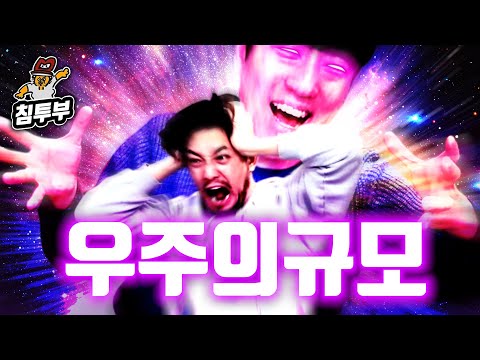 궤도 '거시세계' 특강 | 우리 우주는 얼마나 넓은가