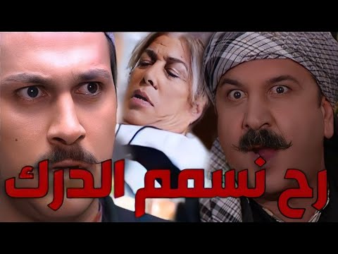 باب الحارة  ـ  التضحية والشجاعة: حكاية رجال حارة الضبع