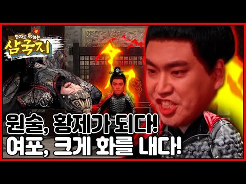 [EBS놀이터] 한자로 통(通)하는 삼국지📚｜삼국지｜한자｜어린이드라마｜어린이삼국지｜관우｜유비｜장비｜조조｜제갈량｜ep.13-14