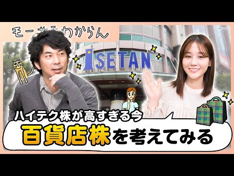 What's next for AI and high tech? Department store stocks? [I don't understand]