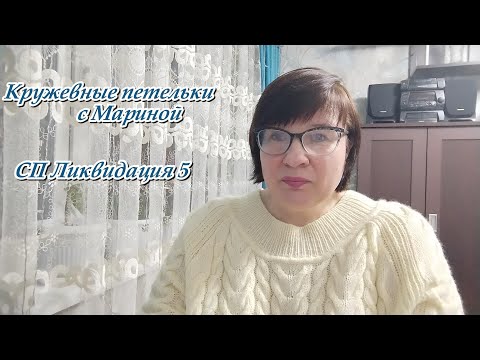 СП "Ликвидация 5"/ Отчет за 5 неделю "Будь мужчиной"/Вяжу носочки