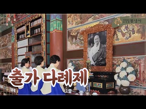 큰스님의 법향을 품은 차 한 잔 올립니다🍵 |  제78주년 세주당 묘엄스님 출가다례제