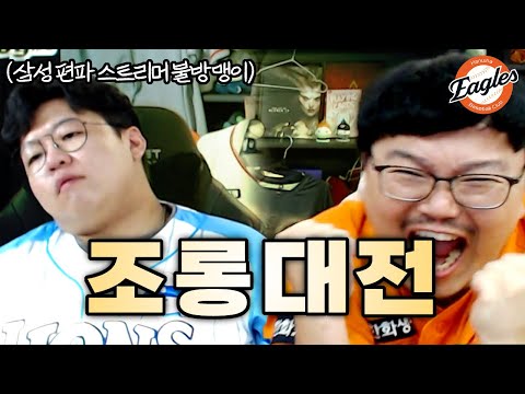 한화 승리덕에 삼성 불방맹이님 한번 제대로 돌려드렸습니다. (랭킹닭컴 포에버)