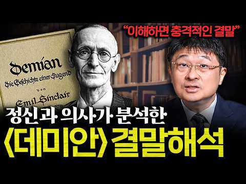 "사실 정신병 입니다" 데미안 이해하면 충격적인 결말 & 디테일 해석 ㅣ데미안 - 헤르만 헤세