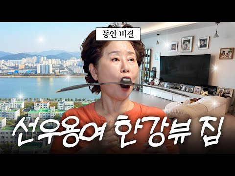 '최고령 유튜버' 선우용여의 혼자 사는 아파트 최초공개 (+악귀퇴치법, 동안비결)
