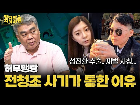 사회를 좀먹는 '사기범죄'에 대해 알아보자 | 사기꾼 특유의 로션 냄새🧴