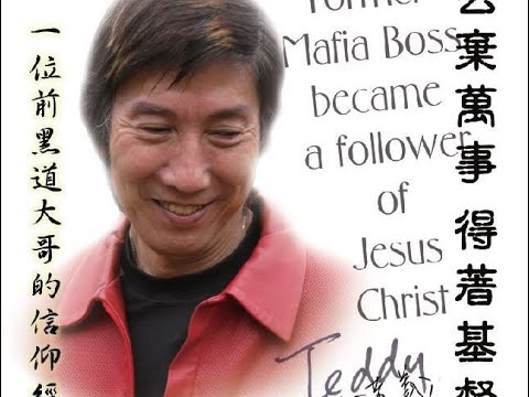Teddy 哥洪漢義 | 黑道大哥信耶穌／遊走地獄與天堂
