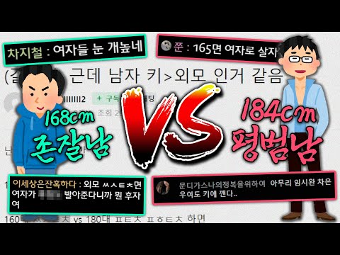남자 외모 vs 키 토론