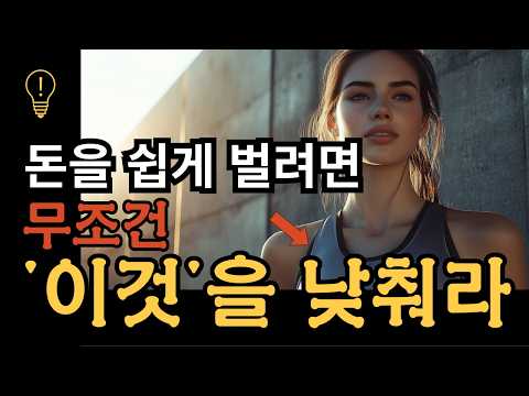 I learned that if you want to make easy money, you have to lower it!