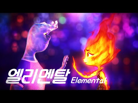 🏰디즈니를 구하러 픽사가 돌아왔다! 하나부터 열까지 다른 🔥여자와 💧남자, 둘은 함께할 수 있을까? *영화 리뷰