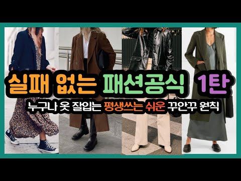 10 ways to dress well for life with just a little difference, the basic formula for dressing well...