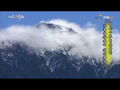 【MIT台灣誌 #544】中央山脈高寒特訓 卯畢羊縱走之邁向畢祿山_1080p