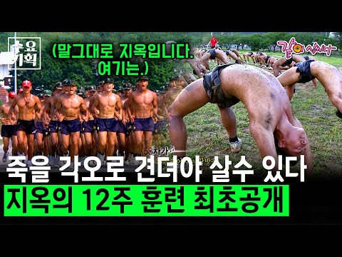 지원자 40%가 탈락하는 현실 '피지컬 100'. 세계 최강, SSU 해난구조대의 상상을 초월한 지옥같은 12주 훈련 최초공개! [수요기획]ㅣKBS 2012.09.05