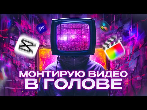 Топ-10 приёмов для ЛЮБОГО видео | Монтаж, Съёмка, Режиссура, Reels