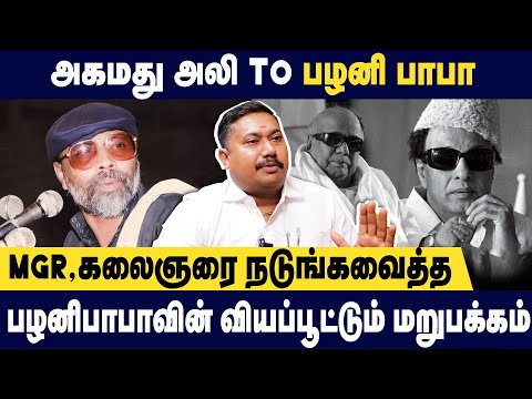 Hidden truths in Palani Baba's murder: Breaking the mystery | RS Vendhan Interview | PalaniBaba