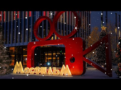 С наступающим Новым годом! #мосфильм