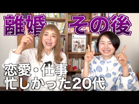離婚、その後の波瀾万丈！爆笑必至！熊谷真実結婚を語るその2