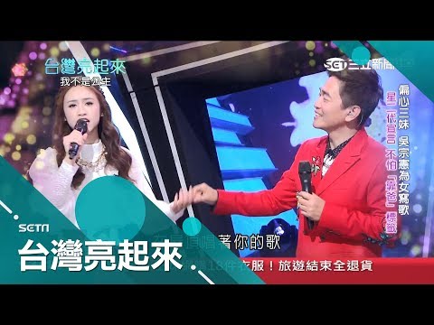 金鐘史上"最年輕"主持人吳姍儒 不在乎"綜藝天王女兒"標籤 闖出自己的一片天!│郭雅慧主持│【台灣亮起來完整版】20190512│三立新聞台