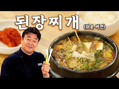 [ENG] Korea’s No.1 Essential Dish! You’re not truly Korean until you know doenjang stew!