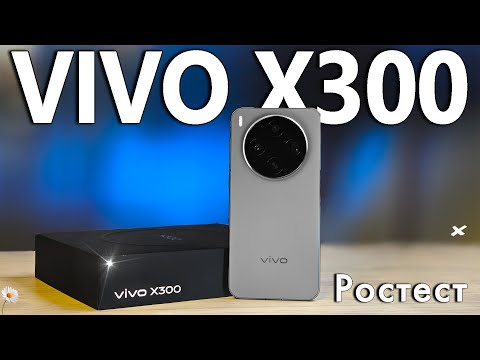 VIVO X300 Russian Version | The Best Compact Smartphone of 2026? Full Review and Camera Comparison.