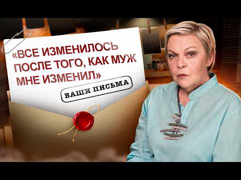 Как НЕ ДАТЬ ревности ИСПОРТИТЬ себе ЖИЗНЬ | Ваши письма