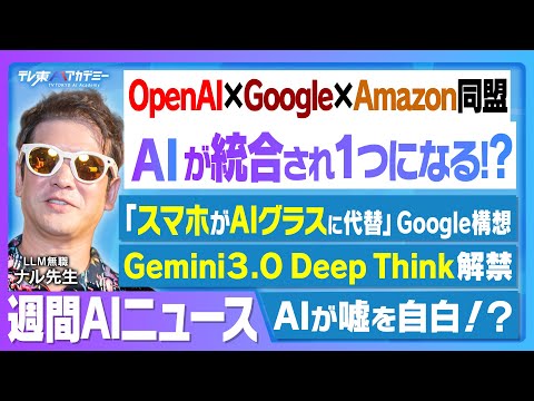 OpenAI and Google unite! The strongest alliance "AAIF" launches to standardize AI agents | Google...