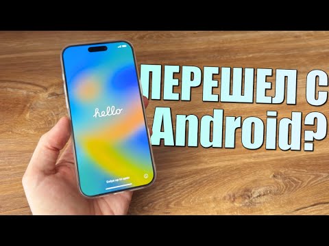 Перешел с Android на iPhone? Советы и опыт перехода с андроид на айфон в 2025 году
