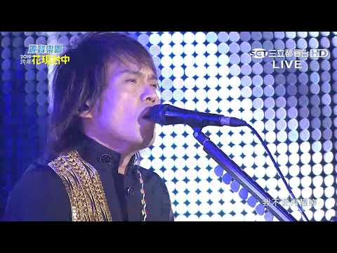 伍佰【白鴿+浪人情歌+挪威的森林+樹枝孤鳥+夏夜晚風】2019 依舊幸福 花現台中跨年晚會