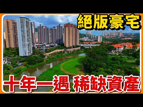 中山樓盤｜中山最靚半山豪宅觀嶺｜優質稀缺物業｜港人必睇｜送車位｜送全屋傢私｜現金回贈8萬｜高爾夫景觀｜拎包入住｜中山買樓 ｜中山地產｜中山經紀｜中山買樓指南｜大灣區地產｜中山房探｜大灣區樓盤｜大灣區