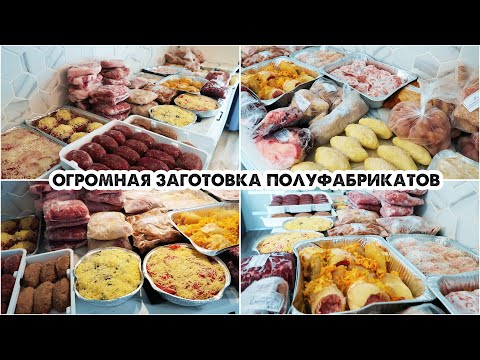 ЗАГОТОВКА ЕДЫ ВПРОК💪ЗАГОТОВКА ПОЛУФАБРИКАТОВ В МОРОЗИЛКУ🍖БОЛЬШАЯ ЗАМОРОЗКА❄ДОМАШНИЕ ПОЛУФАБРИКАТЫ