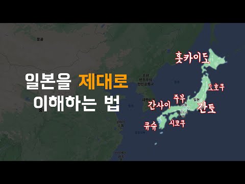 🇯🇵 일본 여행을 이해하는 가장 쉽고 빠른 방법