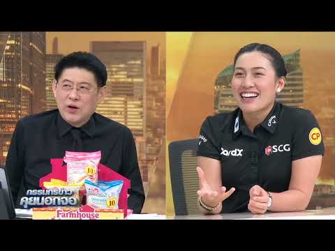 Gino, the new rich man? An open interview with 'Pro Gino' Atthaya Thitikul, the world's number on...