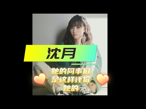 (English sub) Shenyue's co-stars talked about Shenyue