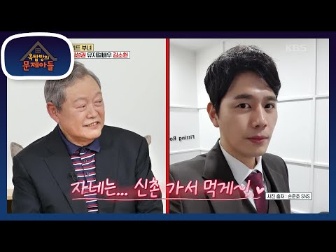 큰딸 소현의 예능 소원! ＂자네는... 신촌 가서 먹게~!＂ 진짜 장인어른 버전🤣 [옥탑방의 문제아들/Problem Child in House] | KBS 231025 방송