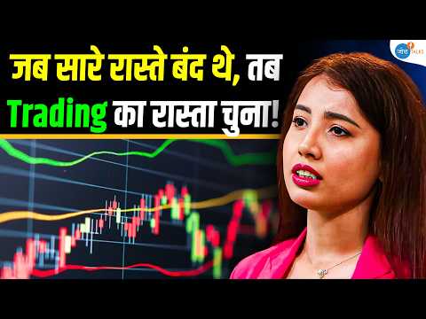 जब ₹1 तक बचा नहीं था, तब Trading ने साथ दिया | @tradewithaakanksha| Share Market| Josh Talks Hindi