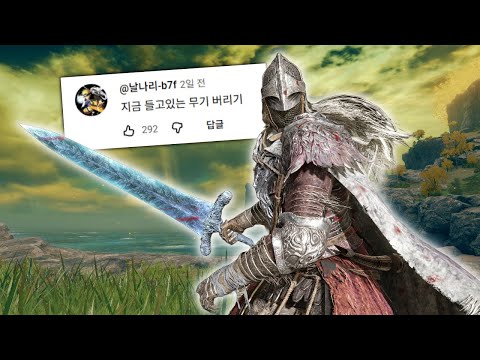 유튜브 댓글이 시키는대로 엘든링 전부 정복하기