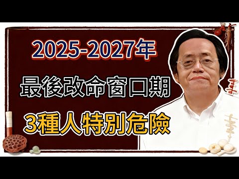 倪海廈：赤馬紅羊年，倪師教你如何規劃未來兩年，3類人應該特別注意！