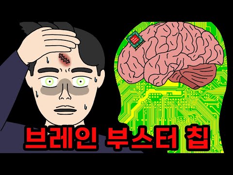 사람 뇌에 칩을 심는 기묘한 프리미엄 서비스 【무서운이야기】