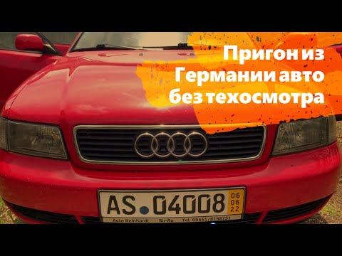 Как самостоятельно пригнать авто из Германии | Автопригон в Украину