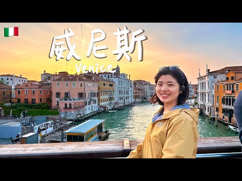 【義大利 威尼斯】榮登最愛城市❤️水上交通帥爆了！去個超商要搭船！跳島攻略～彩色島 玻璃島 麗都島 一次帶你去